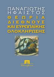 http://www.ifestosedu.gr/45%20IFESTOS-THEORIA-DIETHNOUS.jpg