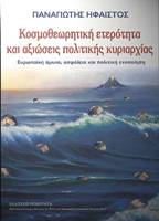 http://3.bp.blogspot.com/-DvHgedxc1gQ/UdgrB3E7wQI/AAAAAAAAAOI/17nuFArO1yc/s1600/ifestosEterothta.jpg